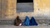 افغان خواتین کی زندگی آرام دہ اور خوش حال ہے: طالبان کا دعویٰ